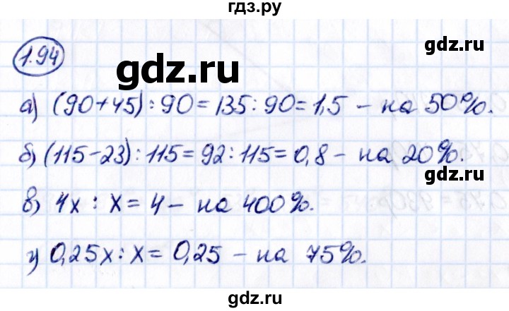 ГДЗ по математике 6 класс Виленкин   §1 / упражнение - 1.94, Решебник к учебнику 2021