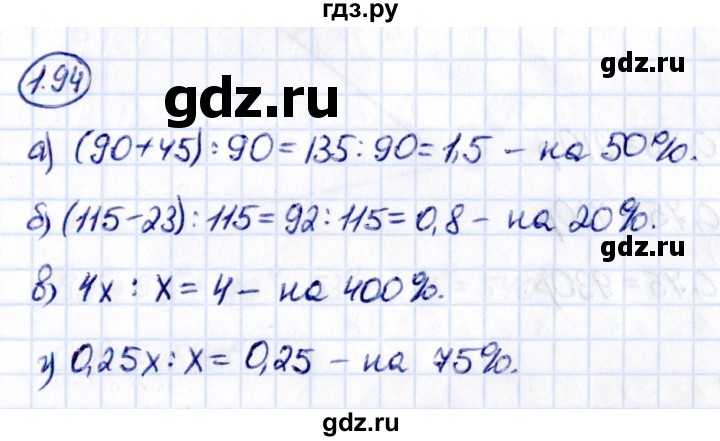 Гдз по математике за 6 класс Виленкин, Жохов, Чесноков ответ на номер № 1.94, Решебник 2021