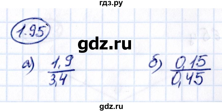 ГДЗ по математике 6 класс Виленкин   §1 / упражнение - 1.95, Решебник к учебнику 2021