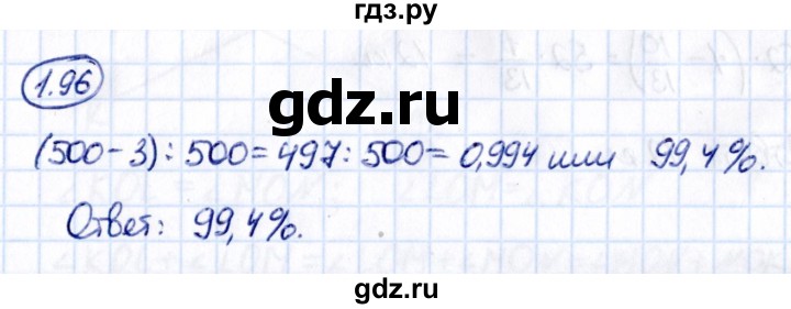 ГДЗ по математике 6 класс Виленкин   §1 / упражнение - 1.96, Решебник к учебнику 2021