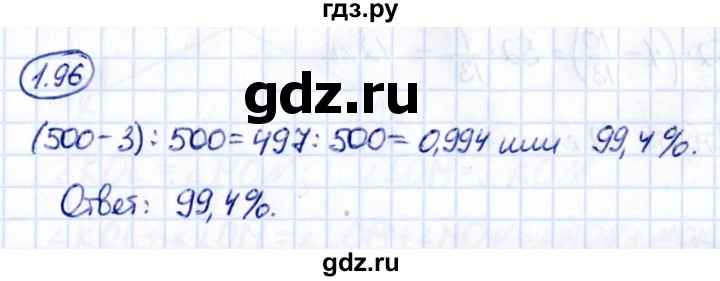 Гдз по математике за 6 класс Виленкин, Жохов, Чесноков ответ на номер № 1.96, Решебник 2021