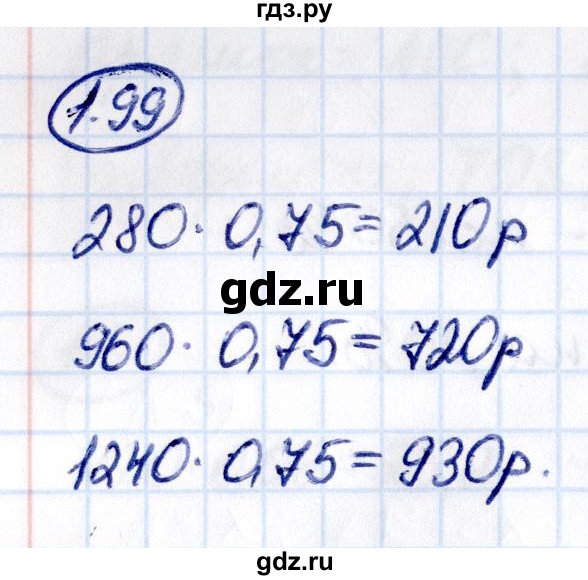ГДЗ по математике 6 класс Виленкин   §1 / упражнение - 1.99, Решебник к учебнику 2021