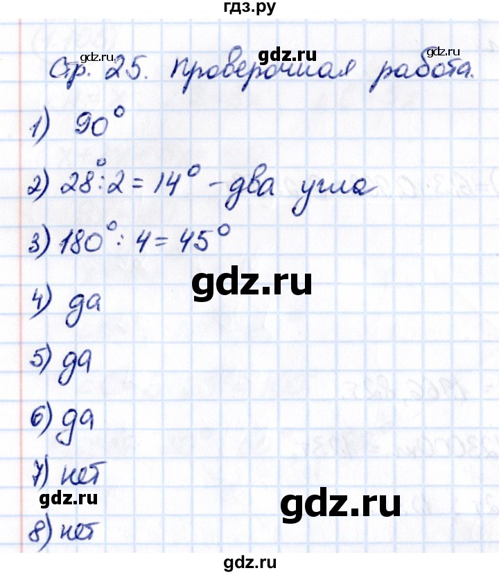ГДЗ по математике 6 класс Виленкин   §1 / проверочные работы - стр. 25, Решебник к учебнику 2021
