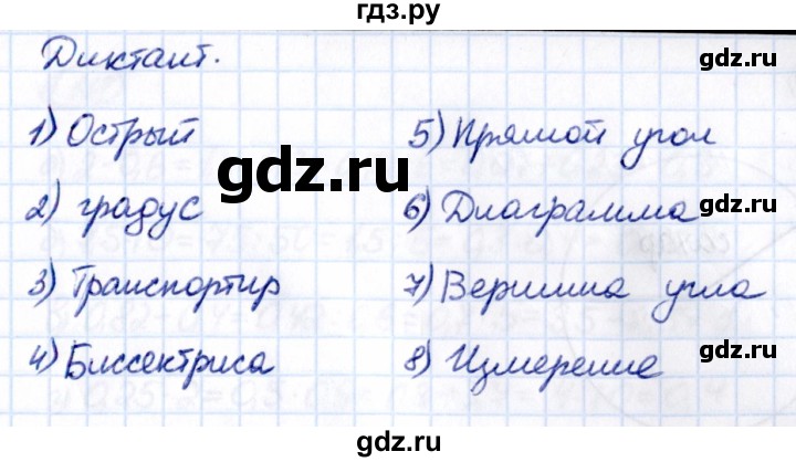 ГДЗ по математике 6 класс Виленкин   §1 / диктант - стр. 25, Решебник 2021