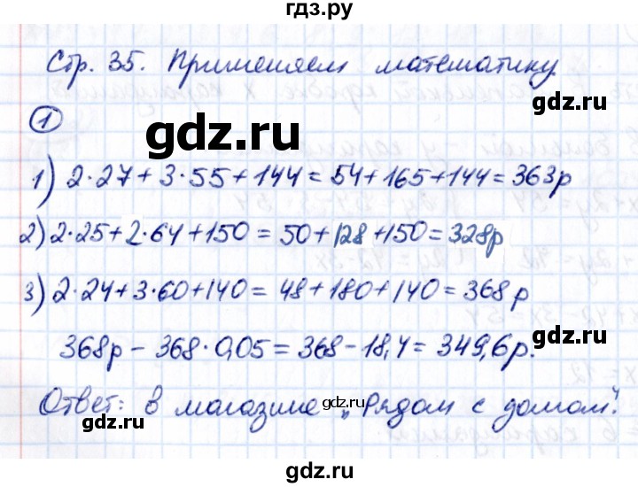 ГДЗ по математике 6 класс Виленкин   §1 / применяем математику - 1, Решебник к учебнику 2021
