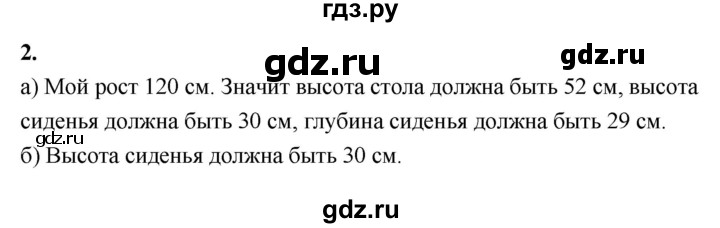 ГДЗ по математике 6 класс Виленкин   §1 / применяем математику - 2, Решебник к учебнику 2021