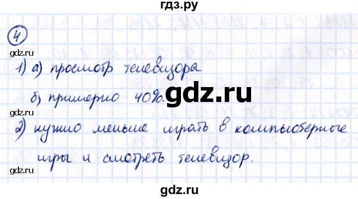 Гдз по математике за 6 класс Виленкин, Жохов, Чесноков ответ на номер № 1.4.4, Решебник 2021