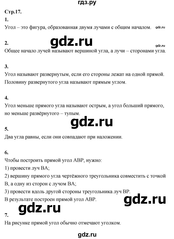 ГДЗ по математике 6 класс Виленкин   §1 / вопросы для самоконтроля - стр. 17, Решебник 2021