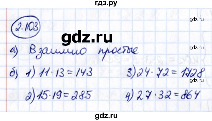 ГДЗ по математике 6 класс Виленкин   §2 / упражнение - 2.103, Решебник к учебнику 2021