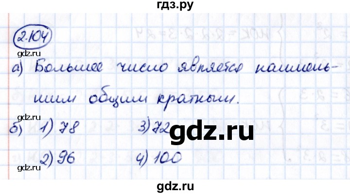 ГДЗ по математике 6 класс Виленкин   §2 / упражнение - 2.104, Решебник к учебнику 2021