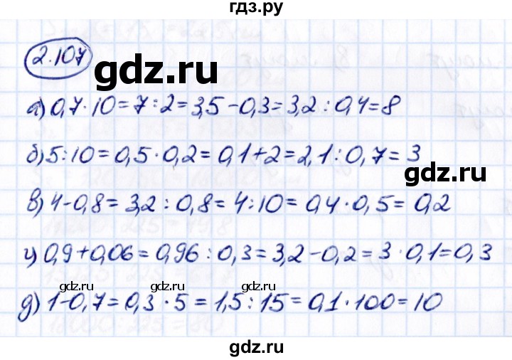 Гдз по математике за 6 класс Виленкин, Жохов, Чесноков ответ на номер № 2.107, Решебник 2021