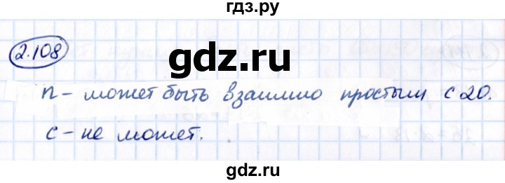 Гдз по математике за 6 класс Виленкин, Жохов, Чесноков ответ на номер № 2.108, Решебник 2021