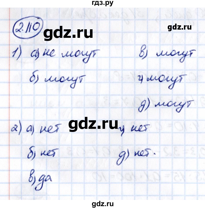 ГДЗ по математике 6 класс Виленкин   §2 / упражнение - 2.110, Решебник к учебнику 2021