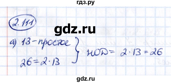 ГДЗ по математике 6 класс Виленкин   §2 / упражнение - 2.111, Решебник к учебнику 2021