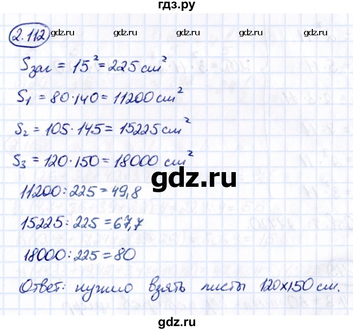 ГДЗ по математике 6 класс Виленкин   §2 / упражнение - 2.112, Решебник к учебнику 2021