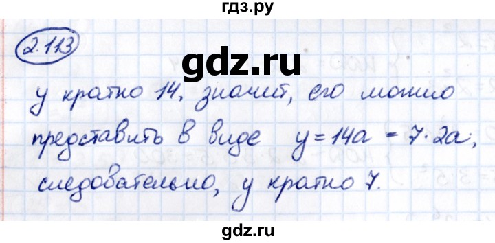 Гдз по математике за 6 класс Виленкин, Жохов, Чесноков ответ на номер № 2.113, Решебник 2021