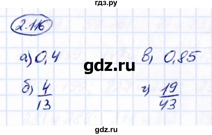 ГДЗ по математике 6 класс Виленкин   §2 / упражнение - 2.116, Решебник к учебнику 2021