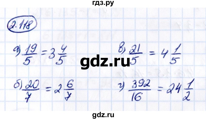 Гдз по математике за 6 класс Виленкин, Жохов, Чесноков ответ на номер № 2.118, Решебник 2021