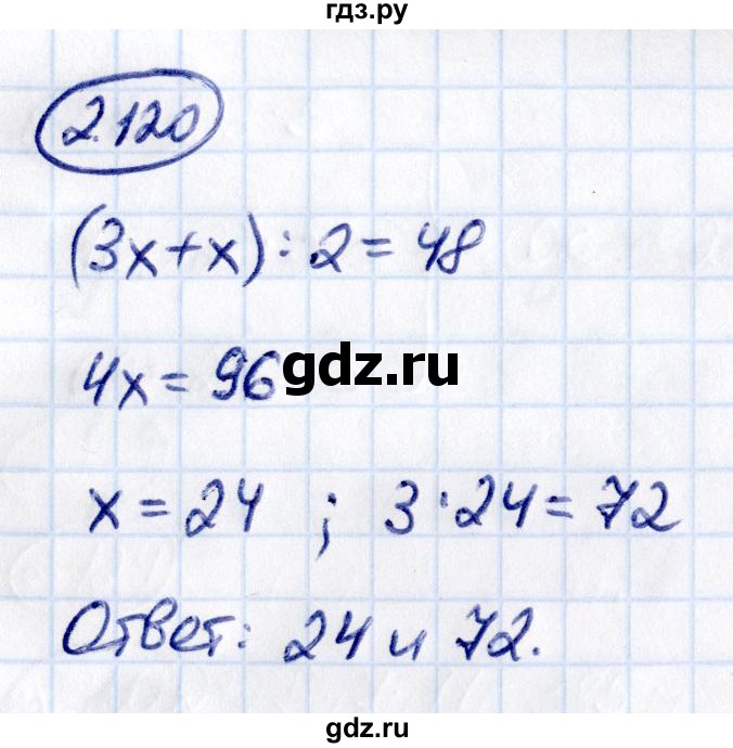 ГДЗ по математике 6 класс Виленкин   §2 / упражнение - 2.120, Решебник к учебнику 2021
