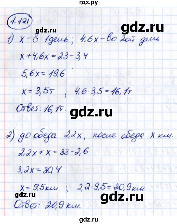 ГДЗ по математике 6 класс Виленкин   §2 / упражнение - 2.121, Решебник к учебнику 2021