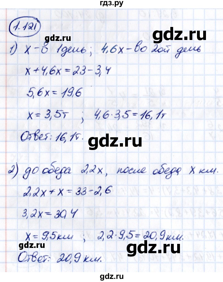 Гдз по математике за 6 класс Виленкин, Жохов, Чесноков ответ на номер № 2.121, Решебник 2021