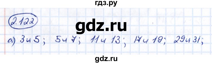 Гдз по математике за 6 класс Виленкин, Жохов, Чесноков ответ на номер № 2.122, Решебник 2021