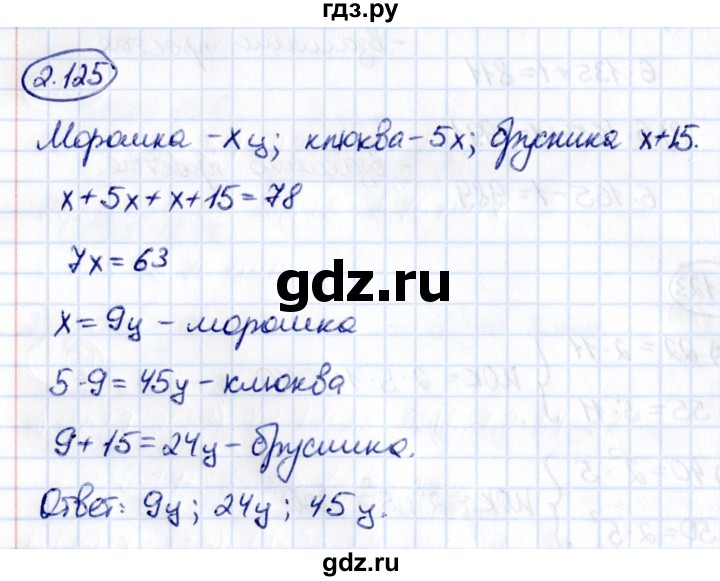 ГДЗ по математике 6 класс Виленкин   §2 / упражнение - 2.125, Решебник к учебнику 2021