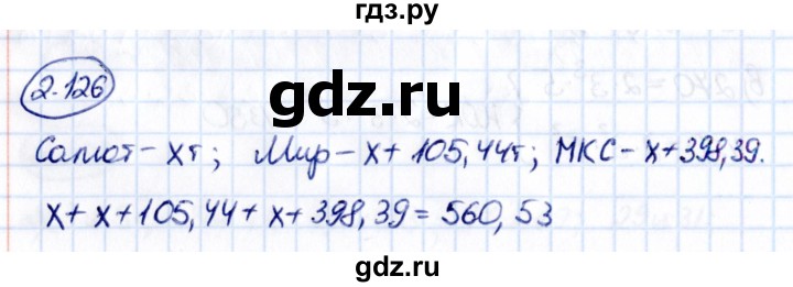 Гдз по математике за 6 класс Виленкин, Жохов, Чесноков ответ на номер № 2.126, Решебник 2021