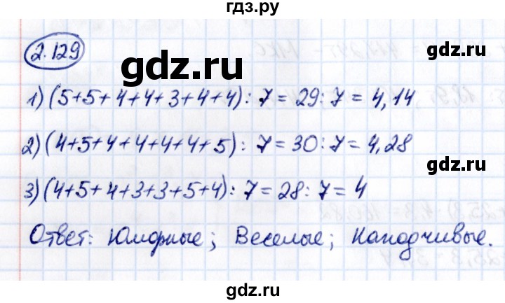 ГДЗ по математике 6 класс Виленкин   §2 / упражнение - 2.129, Решебник к учебнику 2021
