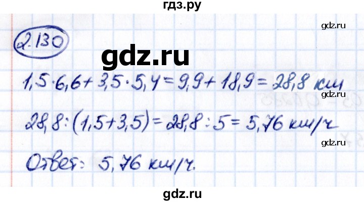 ГДЗ по математике 6 класс Виленкин   §2 / упражнение - 2.130, Решебник к учебнику 2021