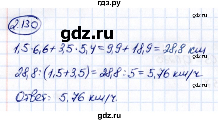 Гдз по математике за 6 класс Виленкин, Жохов, Чесноков ответ на номер № 2.130, Решебник 2021