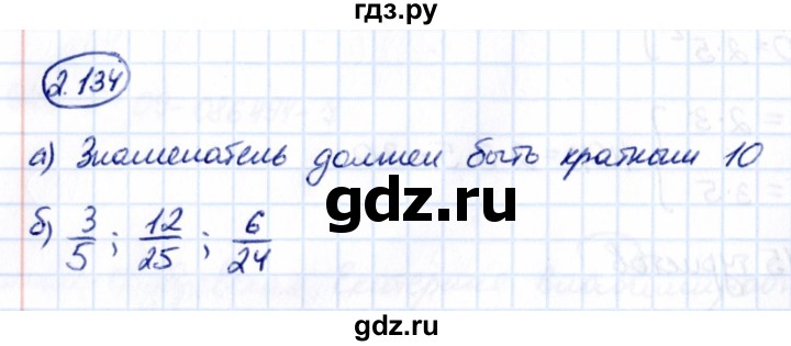 ГДЗ по математике 6 класс Виленкин   §2 / упражнение - 2.134, Решебник к учебнику 2021