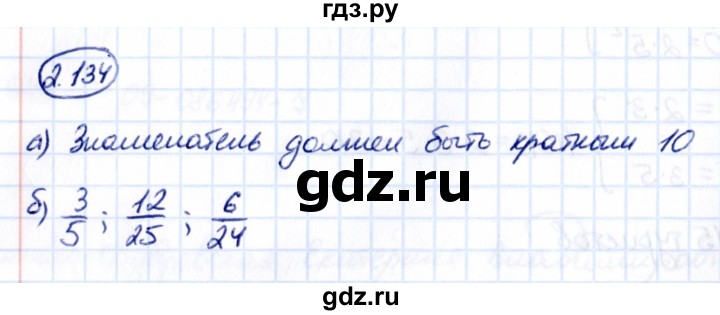 Гдз по математике за 6 класс Виленкин, Жохов, Чесноков ответ на номер № 2.134, Решебник 2021