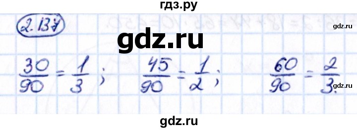 ГДЗ по математике 6 класс Виленкин   §2 / упражнение - 2.137, Решебник к учебнику 2021