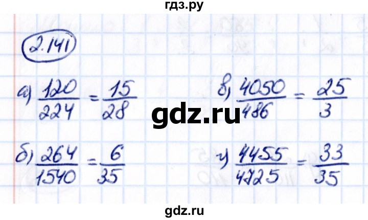 Гдз по математике за 6 класс Виленкин, Жохов, Чесноков ответ на номер № 2.141, Решебник 2021