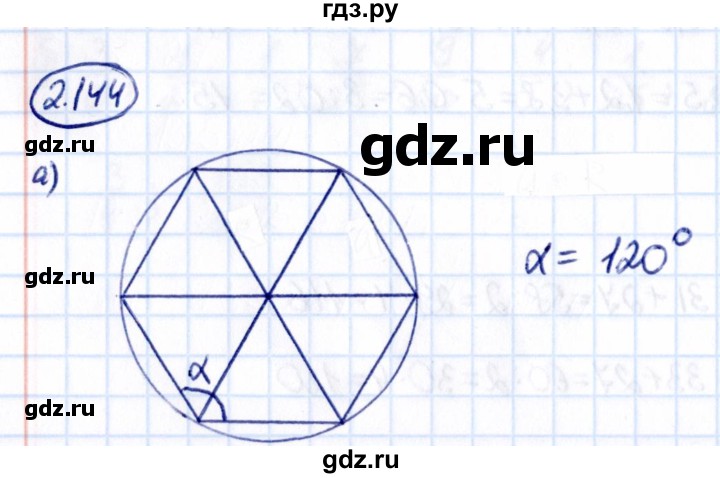 ГДЗ по математике 6 класс Виленкин   §2 / упражнение - 2.144, Решебник к учебнику 2021