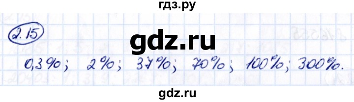 ГДЗ по математике 6 класс Виленкин   §2 / упражнение - 2.15, Решебник к учебнику 2021