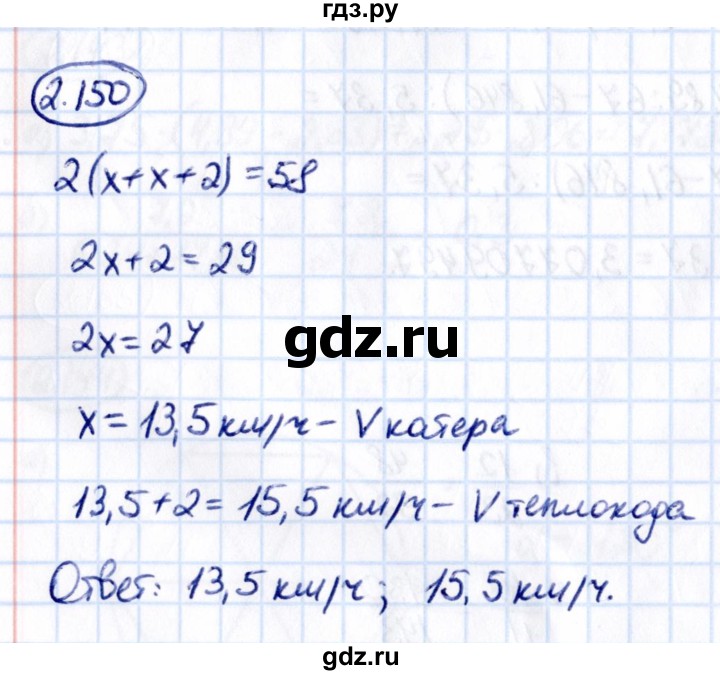 ГДЗ по математике 6 класс Виленкин   §2 / упражнение - 2.150, Решебник к учебнику 2021