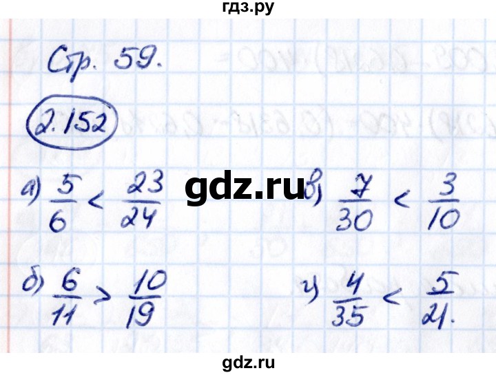 ГДЗ по математике 6 класс Виленкин   §2 / упражнение - 2.152, Решебник к учебнику 2021
