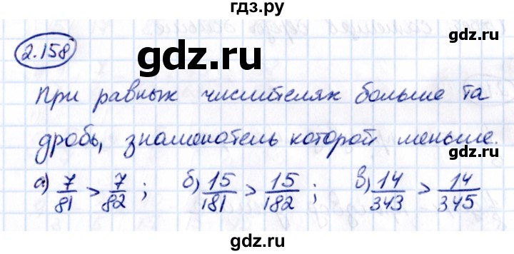 ГДЗ по математике 6 класс Виленкин   §2 / упражнение - 2.158, Решебник к учебнику 2021