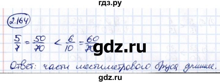 ГДЗ по математике 6 класс Виленкин   §2 / упражнение - 2.164, Решебник к учебнику 2021
