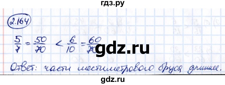 Гдз по математике за 6 класс Виленкин, Жохов, Чесноков ответ на номер № 2.164, Решебник 2021