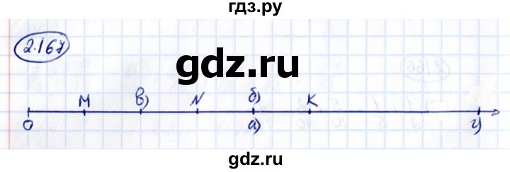 ГДЗ по математике 6 класс Виленкин   §2 / упражнение - 2.167, Решебник к учебнику 2021