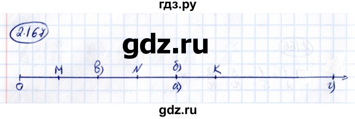 Гдз по математике за 6 класс Виленкин, Жохов, Чесноков ответ на номер № 2.167, Решебник 2021