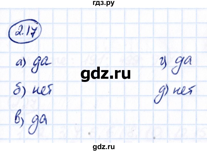 ГДЗ по математике 6 класс Виленкин   §2 / упражнение - 2.17, Решебник к учебнику 2021
