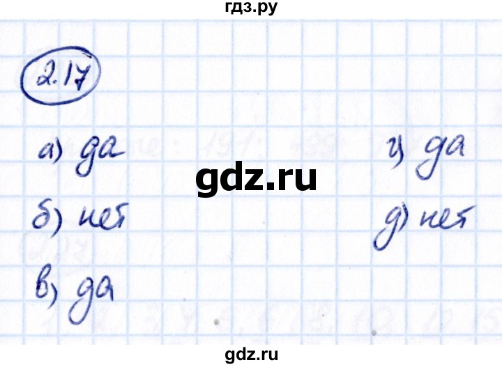Гдз по математике за 6 класс Виленкин, Жохов, Чесноков ответ на номер № 2.17, Решебник 2021