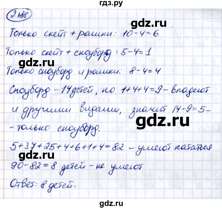 Гдз по математике за 6 класс Виленкин, Жохов, Чесноков ответ на номер № 2.188, Решебник 2021