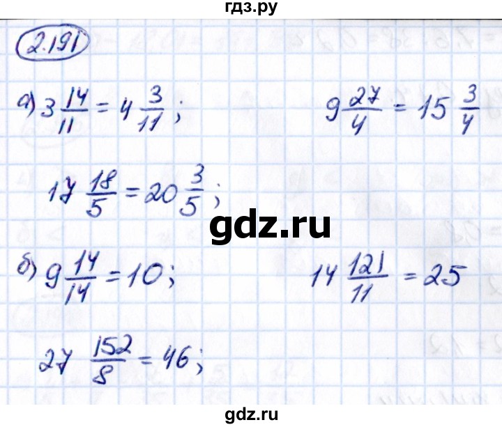 ГДЗ по математике 6 класс Виленкин   §2 / упражнение - 2.191, Решебник к учебнику 2021