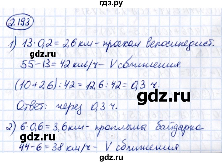 ГДЗ по математике 6 класс Виленкин   §2 / упражнение - 2.193, Решебник к учебнику 2021
