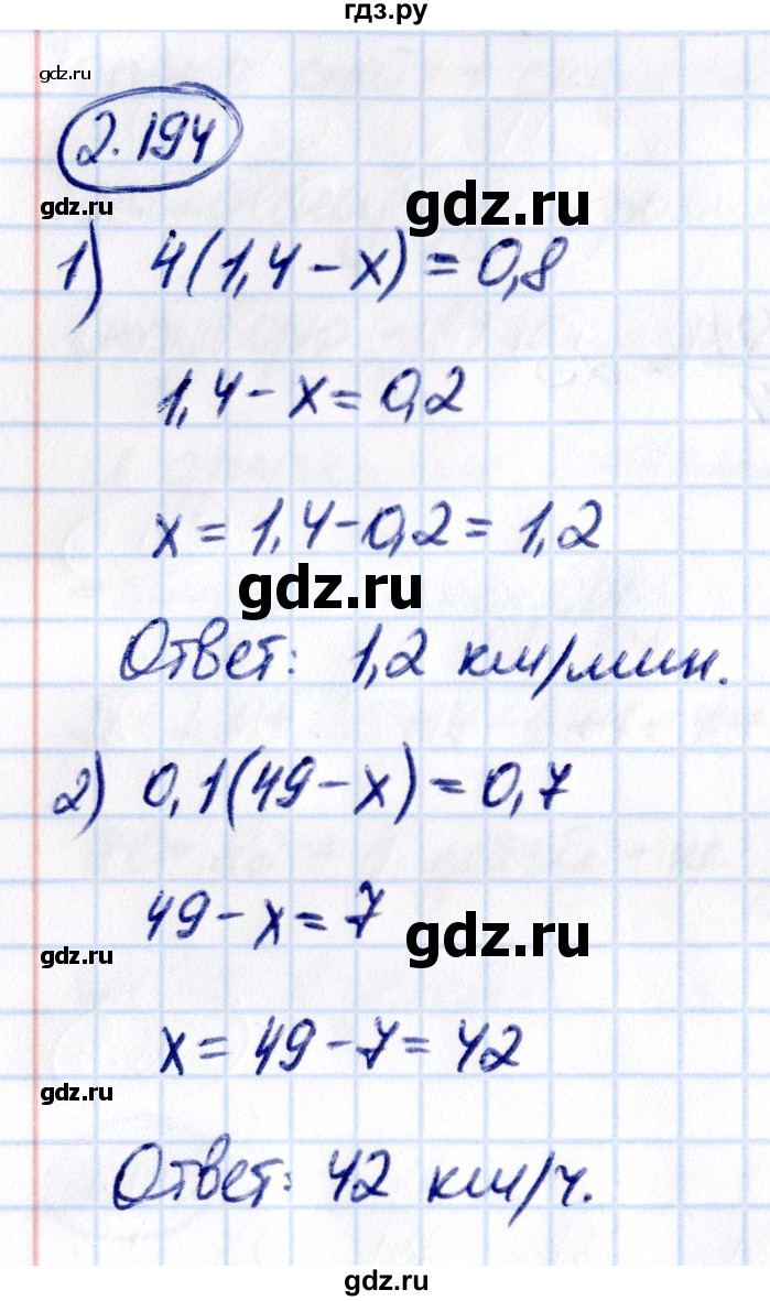 ГДЗ по математике 6 класс Виленкин   §2 / упражнение - 2.194, Решебник к учебнику 2021